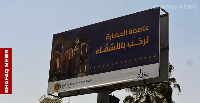 قمة بغداد تعين أربعة متحدثين رسميين