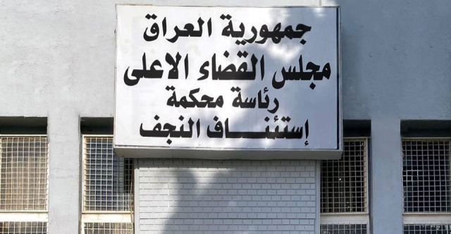 جنايات النجف: الإعدام مرتين لداعشي قتل ضابطاً ومنتسب شرطة