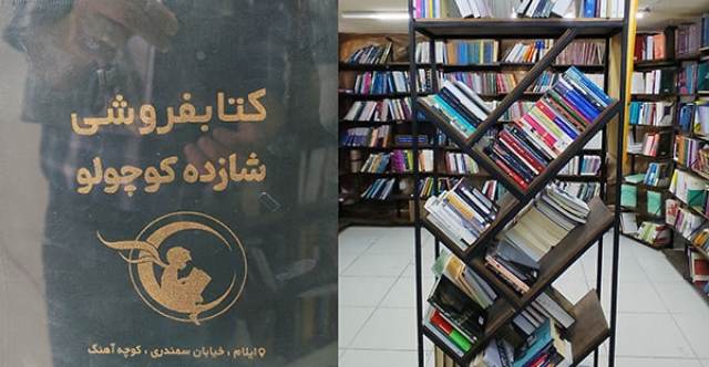 ايلام الفيلية تستعين بكتاب وأمير صغير لمحاربة الموت