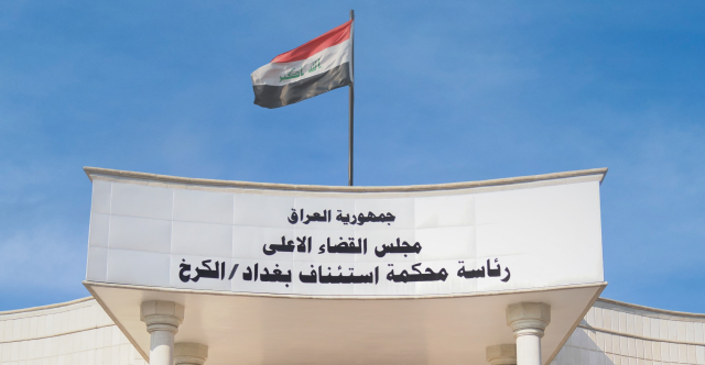 القضاء العراقي يسترد 3 مليارات دينار عن جريمة احتيال مالي