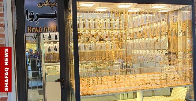 تراجع أسعار الذهب بالتزامن مع انخفاض الدولار في بغداد وأربيل
