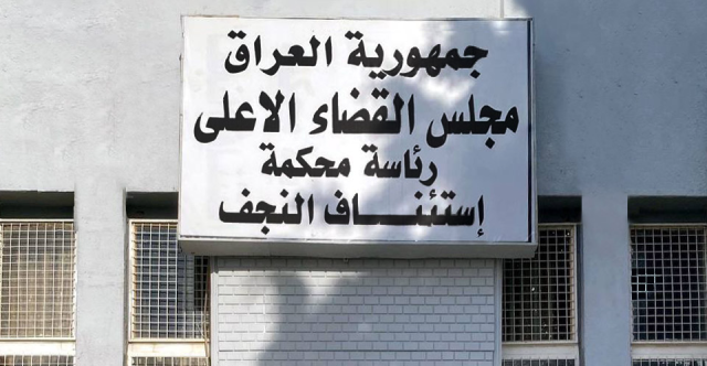 النجف.. الاعدام والسجن المؤبد بحق تجار مخدرات