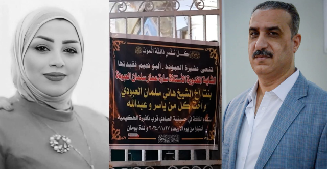 أسرة الضحية: القضاء العراقي يصدر حكم الإعدام بحق قاتل التدريسية سارة العبودة