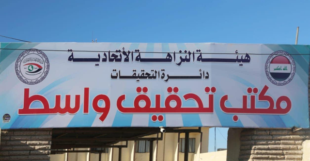 واسط.. القبض على مسؤول محلي تلاعب برسوم بيع عقار