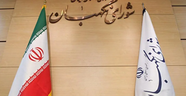 إيران.. مجلس صيانة الدستور يلزم الحكومة بإيقاف التعاون مع وكالة الطاقة الذرية