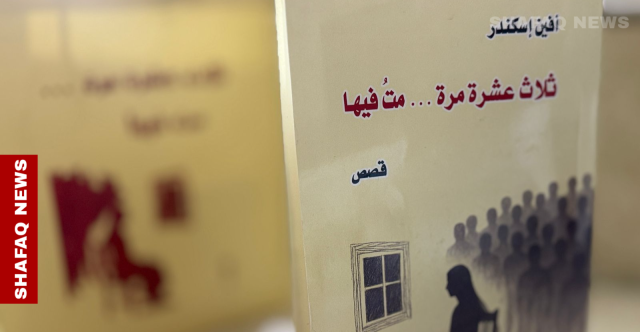 عرض لـثلاث عشرة مرة متُ فيها.. مجموعة قصصة بنكهة فيلية