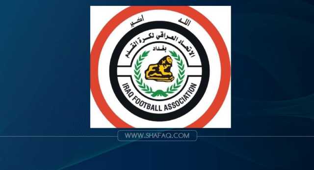 الاتحاد العراقي لكرة القدم يحدد ضوابط التعاقد مع المدربين وشروط الترشح لدورة PRO