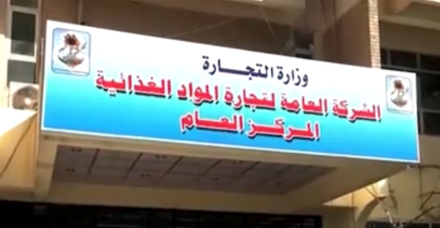 عقد غذائي يهدر تريليون دينار سنوياً وتوجه بالتحقيق مع مديرة شركة حكومية.. وثائق