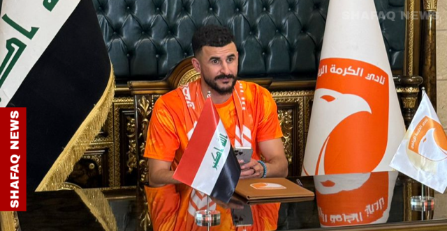 أيمن حسين يوقع رسمياً مع الگرمة قادماً من الدوري القطري
