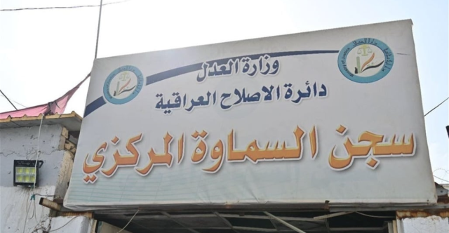 وزارة العدل: لا فوضى في سجن السماوة.. خلاف يخص سجينين فقط