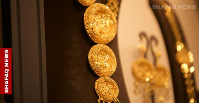 أسعار الذهب تعاود الارتفاع في بغداد وتستقر بأربيل