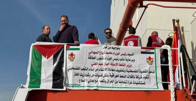 باخرة بغداد تصل غزة مُحملة بملايين اللترات من الوقود