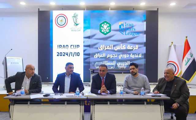 شفق نيوز تنشر ما أسفرت عنه قرعة كأس العراق من مواجهات بين الفرق الكروية