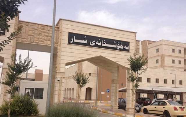 غداً.. الكوادر الصحية في السليمانية تنهي مقاطعتها للدوام الرسمي