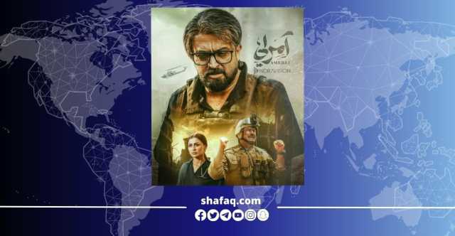 مطالبات بإيقاف عرض مسلسل آمرلي واتهام بـتشويه الحقائق