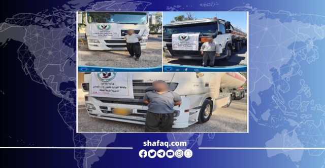 اعتقال سائقي صهاريج يقومون بتهريب المشتقات النفطية في كركوك