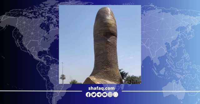 نقابة الفنانين العراقيين تعترض على نصب الاصبع
