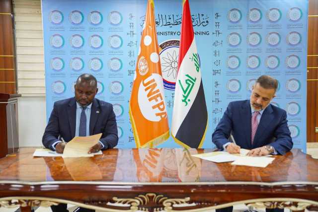 العراق يبرم مذكرة تفاهم للتعاون المشترك مع صندوق الأمم المتحدة للسكان
