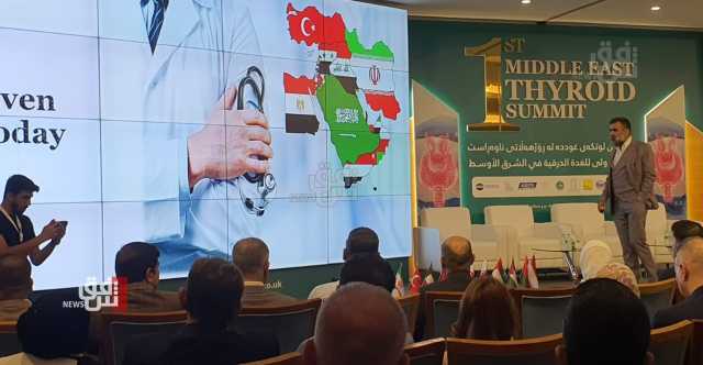 السليمانية تحتضن أعمال القمة الأولى للغدة الدرقية في الشرق الأوسط (صور)