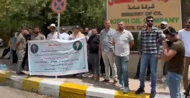 كركوك.. تظاهرة لمتدربي شركة نفط الشمال تطالب بالتعيينات