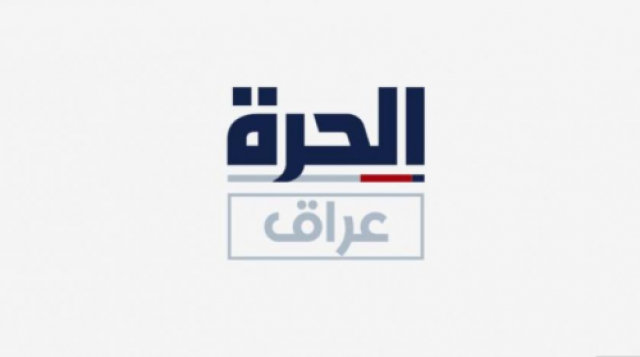 دمج قناة الحرة عراق بالمحطة الأم وتسريح عشرات الموظفين