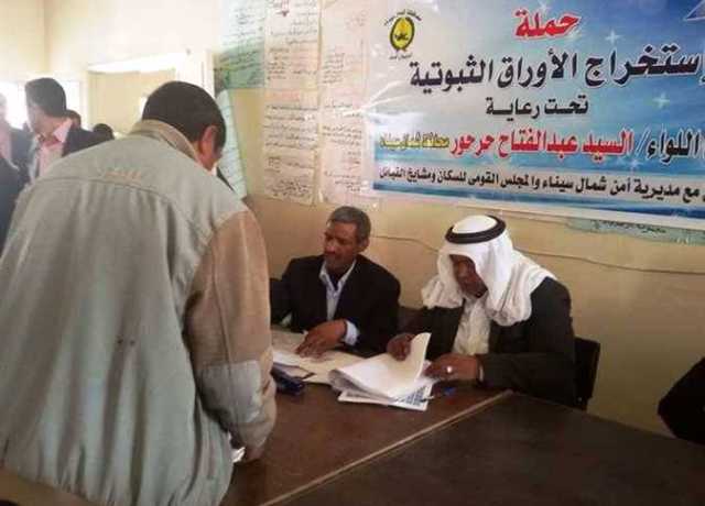 تخصيص مبلغ 200 ألف جنيه لاستخراج الأوراق الثبوتية في وسط سيناء