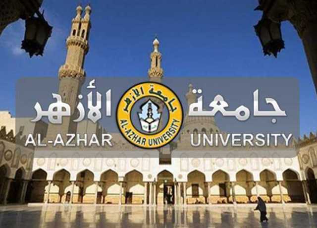 تنسيق الثانوية الأزهرية 2023.. تعرف على قائمة كليات الأزهر أدبي بنات المتاحة