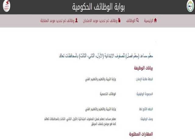 بعد الإعلان عنه.. رابط الاستعلام عن القبول المبدئي في مسابقة 30 ألف معلم 2023