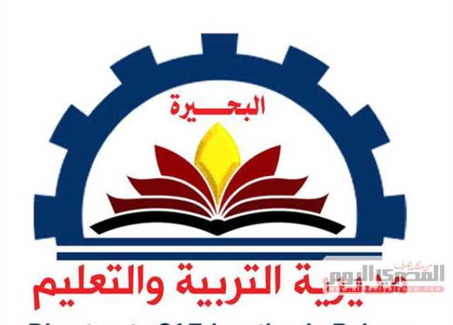 رسميًا.. اعتماد المرحلة الثانية من تنسيق الثانوية العامة 2023 محافظة البحيرة (تفاصيل)
