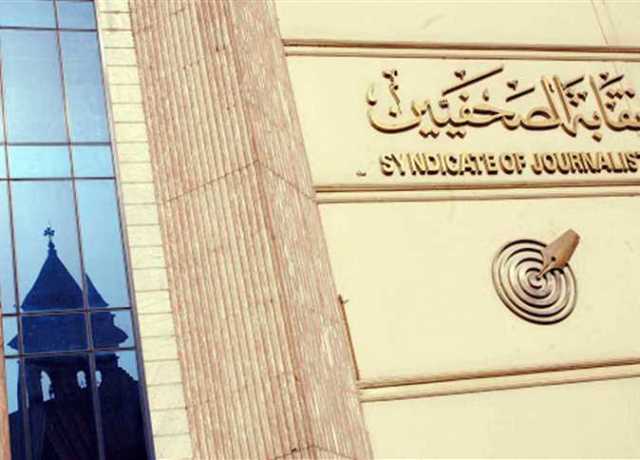 الصحفيين.. إعلان كشوف المتقدمين لعضوية اللجان النقابية في المحافظات