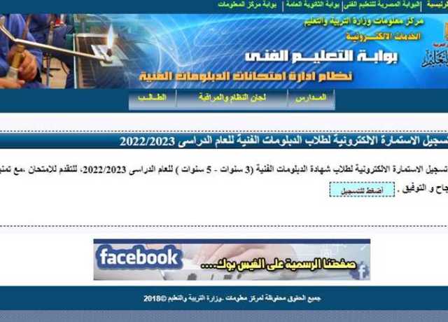 نتيجة الدبلومات الفنية 2023 برقم الجلوس.. رابط بوابة التعليم الفني لكل التخصصات