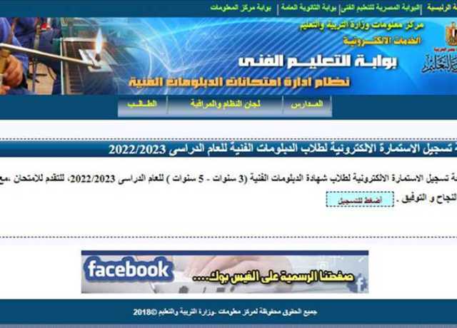 بعد مؤتمر وزير التعليم.. رابط نتيجة الدبلومات الفنية 2023 برقم الجلوس