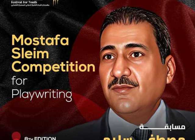«شرم الشيخ للمسرح» يطلق جائزة التأليف باسم الراحل مصطفي سليم