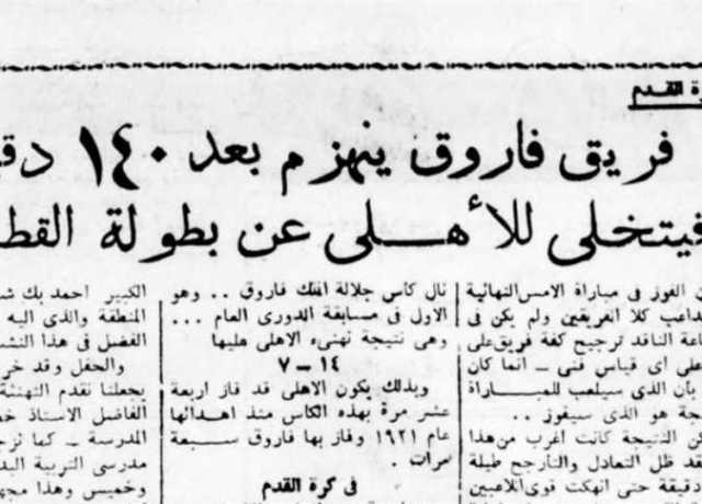 ما لا تعرفه عن لقاءات القمة.. عندما لعب الأهلي والزمالك 140 دقيقة و6 أشواط بأمر ملكي
