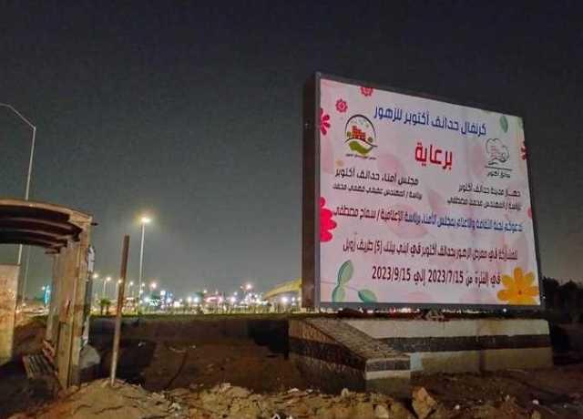 استعدادات مكثفة لانطلاق معرض الزهور بحدائق أكتوبر السبت المقبل