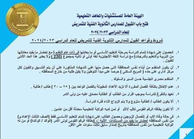 بحد أدنى 250 درجة.. تعرف على شروط الإلتحاق بمدارس التمريض 2023-2024