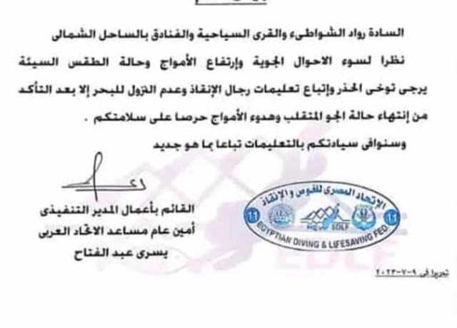 تحذير من مصيف بلطيم بسبب سوء الأحوال الجوية