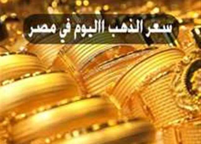 أسعار الذهب اليوم السبت 15-7-2023 بسوق الصاغة