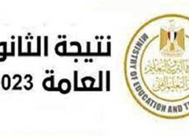 موعد وخطوات الحصول على نتيجة الثانوية العامة 2023