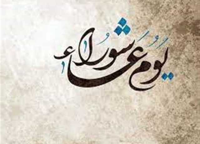 موعد صيام يوم عاشوراء 2023.. فضله وحكم صيام يوم قبله