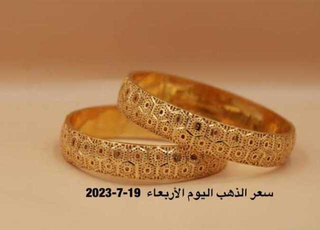 عيار 21 بالمصنعية.. أسعار الذهب اليوم الأربعاء بعد انخفاض المعدن الأصفر بفعل الدولار