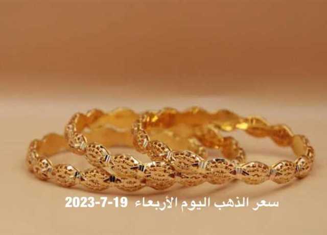 سعر الذهب في الإمارات اليوم الأربعاء 19 يوليو 2023