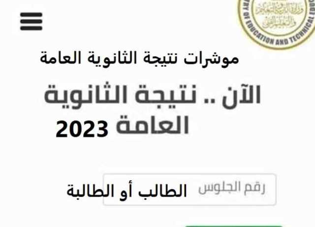 موعد إعلان نتيجة الثانوية العامة 2023.. التعليم تزف بشرى سارة للطلاب بعد انتهاء التصحيح