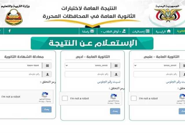 برقم الجلوس والاسم.. نتائج الثانوية العامة اليمن 2023 (رابط مباشر)