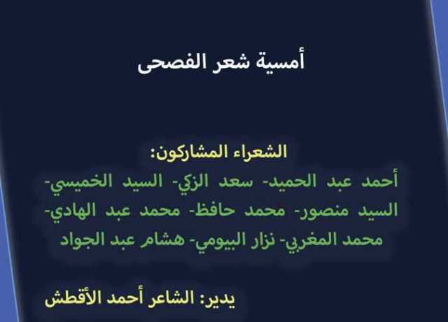 غدًا.. معرض بورسعيد للكتاب يحتفي بشعر الفصحى