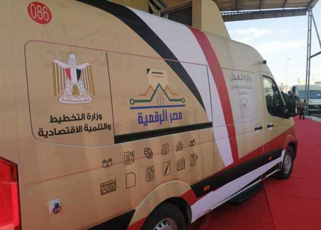 «التخطيط» تطلق مجموعة جديدة من «المراكز المتنقلة للخدمات الحكومية» في المدن الساحلية