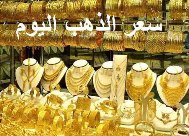 بعد آخر ارتفاع.. سعر الذهب اليوم الجمعة في مصر وعيار 21 الآن