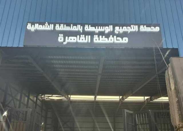 تخدم 8 أحياء.. التنمية المحلية: تسليم المحطة الوسيطة بشارع بورسعيد بالقاهرة