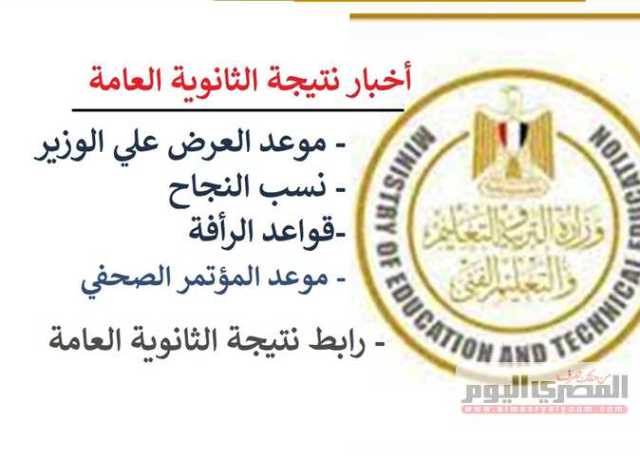 نتيجة الثانوية العامة 2023 برقم الجلوس (اعرف نتيجتك)
