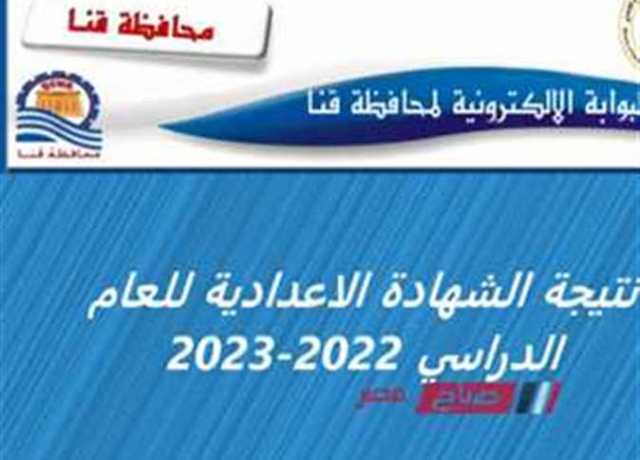 موعد المرحلة الثانية من تنسبق الثانويه العامه 2023 في محافظة قنا (التفاصيل)